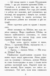 Злети і падіння. Книга 6. Звіродухи - мініатюра 6