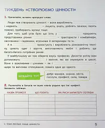 Зошит дослідника. 2 клас. Частина 2 - мініатюра 6