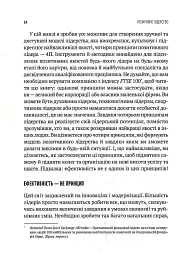 Позитивне лідерство. Як енергія і щастя надихають ефективну команду - мініатюра 5