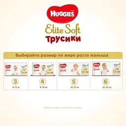Набір трусиків-підгузків Huggies Elite Soft Pants 6 (15-25 кг), 64 шт. (2 уп. по 32 шт.) - мініатюра 8