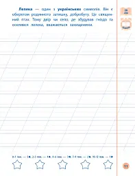 Я відмінник! Контрольне списування. 1 клас - мініатюра 3