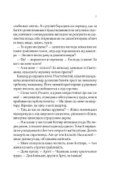 Роза і Шип. Володарі печатки. Книга 1 - Андрій Кокотюха - мініатюра 3