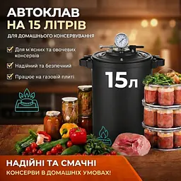 Автоклав для домашнього консервування газовий (економ) на 15л. - мініатюра 2