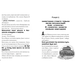 Minecraft Сага Стоунсворду Нові улюбленці - Нік Еліопулос (9786175230336) - мініатюра 3