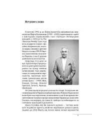 30 років незалежності України. У 2-х томах. Том 1. До 18 серпня 1991 року - Данило Яневський - мініатюра 7