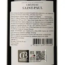 Вино Chateau Saint-Paul Haut-Medoc 2014 червоне сухе 0.75 л - мініатюра 3