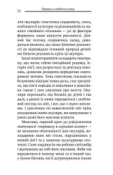 Перевал у середині шляху. Як подолати кризу середнього віку та знайти новий сенс життя - мініатюра 5