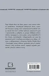 Запах думки - Роберт Шеклі - мініатюра 2