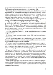 Рідна мова й мовлення. Інтегровані уроки зв’язного мовлення у 4 класі - мініатюра 6