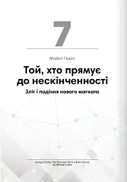 Криптовалюта і блокчейн. Збірник самарі + аудіокнижка - - мініатюра 18