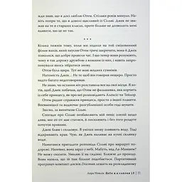 Якби ж я сказав їй - Лора Новлін Видавництво РМ (9786178426927) - мініатюра 6