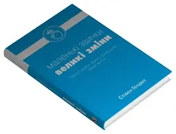 Маленькі звички, великі зміни - мініатюра 2