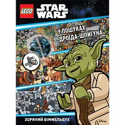 LEGO Star Wars У пошуках дроїда-шпигуна