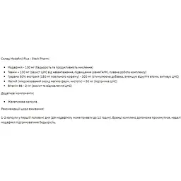 Модафініл Stark Pharm Modafinil Plus 20 капсул (100-81-3574105-20) - мініатюра 2