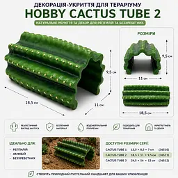 Декорація укриття кактус Hobby Cactus Tube 2 18,5x11x9,5 см для тераріуму (36511)