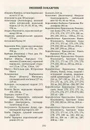 Руська (Волинська) Метрика. Книга за 1569-1572, 1574 роки - Петро Кулаковський - мініатюра 9