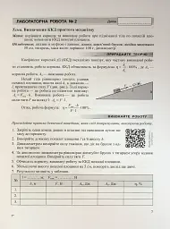 Фізика. 8 клас. Зошит для лабораторних робіт - Віктор Мацюк - мініатюра 7