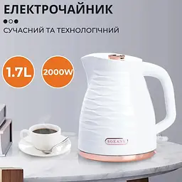 Електрочайник з обертанням на 360° Sokany SK-1047 безшумний дисковий 1.7 л 2000 Вт Білий - мініатюра 6