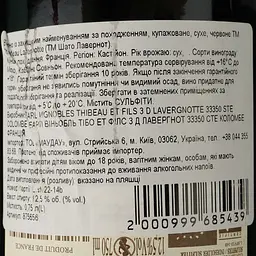 Вино Chateau Lavergnotte 2019 AOP Castillon червоне сухе 0.75 л  - мініатюра 4