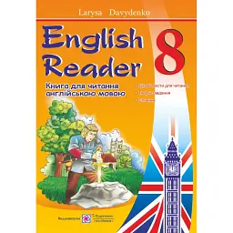English Reader. Книга для читання англійською мовою. 8 клас - Лариса Давиденко