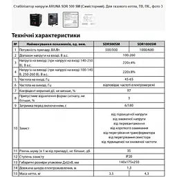 Стабілізатор напруги Aruna SDR1000 SM - мініатюра 3