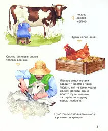 Енциклопедія дошкільника: Свійські тварини - мініатюра 3