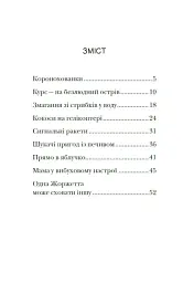 Сигнали SOS на безлюдному острові. Королівська родина. Книга 3 - Крістоф Морі - мініатюра 3
