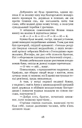 Шоломи в сонці - Катря Гриневичева - мініатюра 19