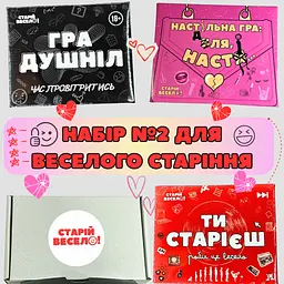 Набір №2 настільних ігор + міні бокс "ДЛЯ ВЕСЕЛОГО СТАРІННЯ"