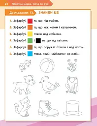 STEM-Старт. 1 клас. Фізична наука. Робочий зошит - мініатюра 11