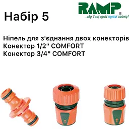 Набір для поливу Ramp №5 (2203592816310) - мініатюра 2