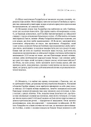 Від заснування Міста. Книги XXI–ХXV - Лівій Тит - мініатюра 9