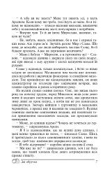Дві обручки - Ніна Фіалко - мініатюра 6