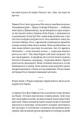 1913: Все те, що я конче хотів сказати - Флоріан Іллієс - мініатюра 13