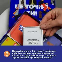 Карткова гра "Це точно Ти" 0032MG 150 карток з питаннями - мініатюра 7