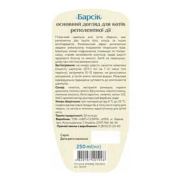 Шампунь Барсік для котів репелентний від бліх та кліщів 250 мл - мініатюра 2