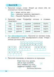 Читаємо залюбки. Тренувальник з читання. 1-4 класи - Алла Савчук - мініатюра 8