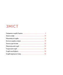 Українські скарби - Валентина Вздульська - мініатюра 3