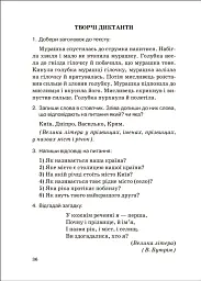 Збірник диктантів. Українська мова. 1-4 класи - мініатюра 4