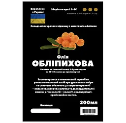 Олія з плодів обліпихи/обліпихова 200 мл - мініатюра 2