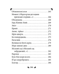 Арії трьох П’єро - Михайль Семенко - мініатюра 13