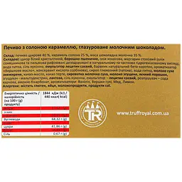 Печиво Truff Royal з солоною карамеллю в молочному шоколаді 126 г   - мініатюра 6