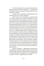 Три стигмати Палмера Елдрича - Філіп К. Дік - мініатюра 15