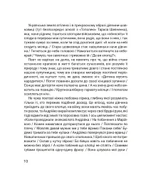 Четверта хвиля. Вірші з війни - Борис Гуменюк - мініатюра 14