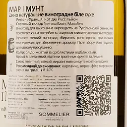 Вино Mar I Munt Blanc Cotes du Roussillon, біле, сухе, 0,75 л - мініатюра 3