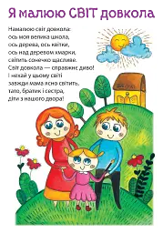 Ранкові зустрічі. Комплект наочності. НУШ - Марія Чумарна - мініатюра 5