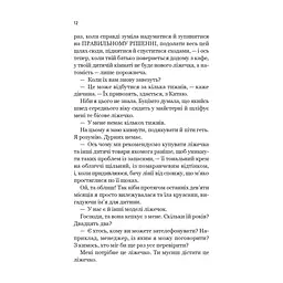 Книга Зсув - Емма Патті Vivat (9786171714984) - миниатюра 9