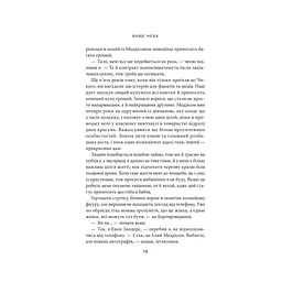 Книга Вище неба. Місто вітрів. Книга 1 - Ліз Томфорд КСД (9786171512078) - мініатюра 8