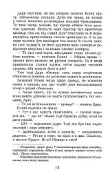 Давні друзі - Том О’Ніл - мініатюра 8