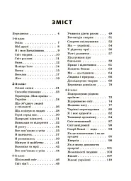 Навчаємо писати перекази. 1-4 класи. Посібник для вчителя. - мініатюра 2